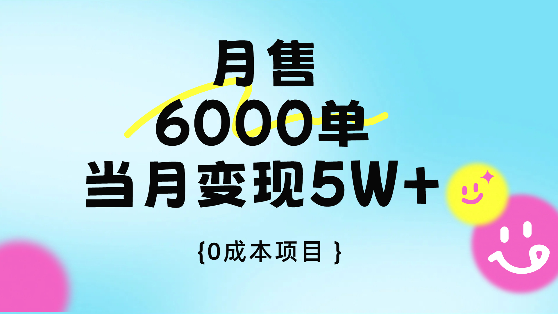 卖手机AI壁纸，月销6000多单，单月收益5W+-副业金库