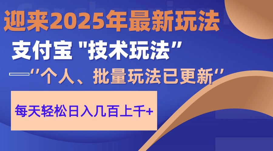 2025支付宝分成最新玩法、一部手机、小白轻松日收几百＋-副业金库