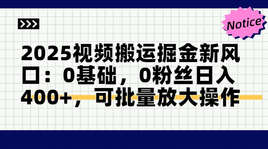 头条号视频搬运玩法,3分钟一条视频,每天半小时稳定月入6000+-副业金库