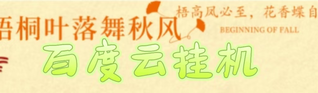 百度云最新稳定四开玩法,(单窗口18,窗口可无限开)最新稳定模拟器玩法。-副业金库