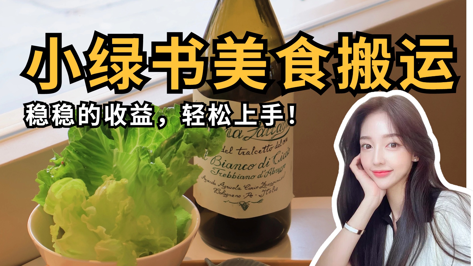 微信小绿书美食搬运，稳稳的收益，轻松上手！-副业金库