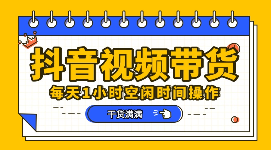 抖音短视频项目，每天抽点时间就能做，前期一天100多，后面越来越多-副业金库