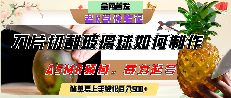 用AI制作刀片切割金属水果的视频,狂揽20万点赞,发布抖音涨粉引流变现,轻松日赚500+-副业金库