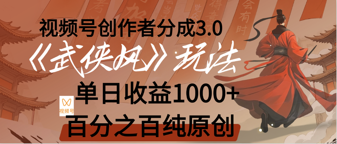 【惊叹！】视频号创作者分成 3.0，100%原创视频高收益，我昨天收益1150-副业金库