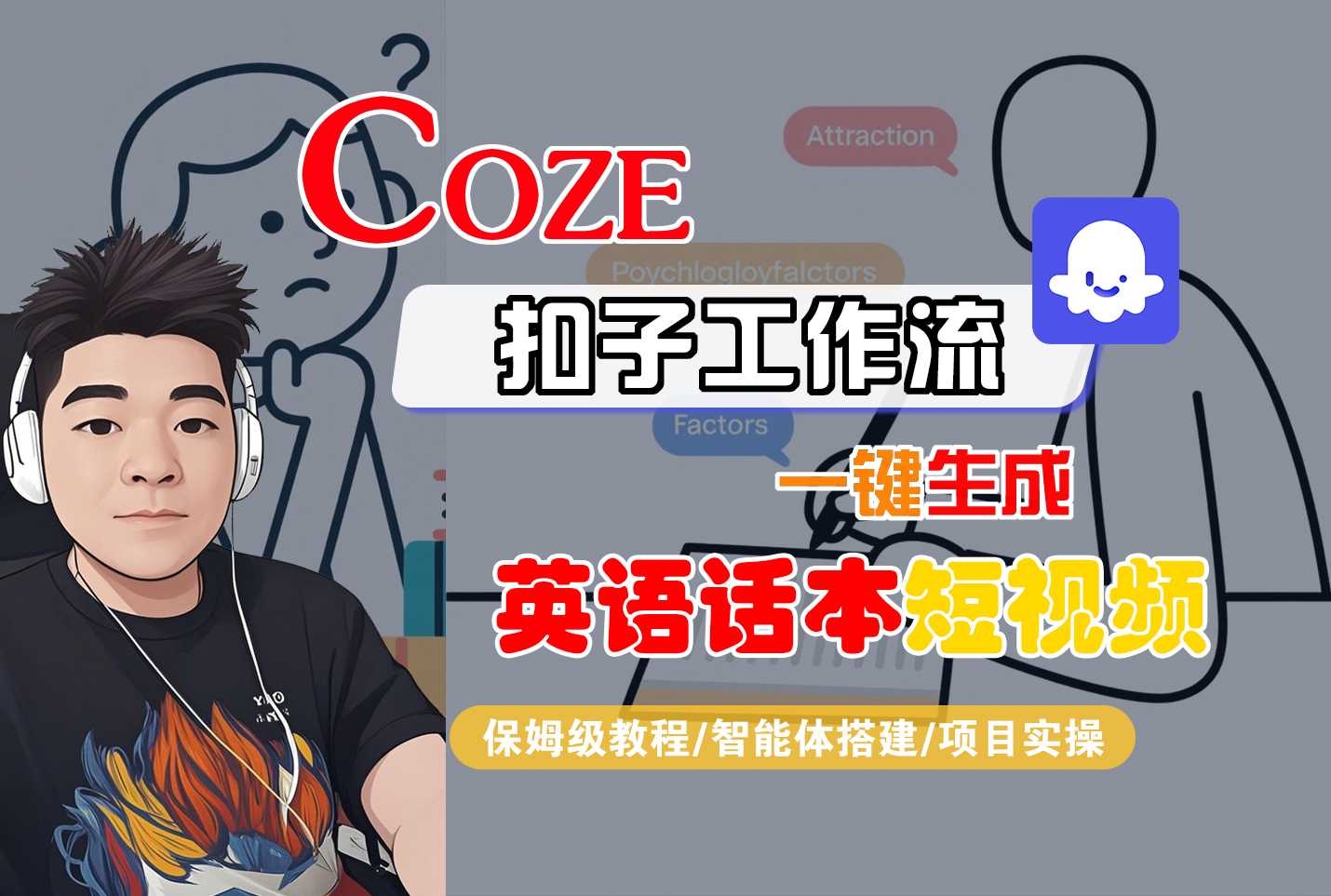 【Coze工作流搭建实操教程】Coze智能体工作流一键生成“英语话本“短视频，全流程保姆级教学---AI视频制作教程_AI创作_AI短片_AI脚本_AI绘画_AIGC人工智能！-副业金库