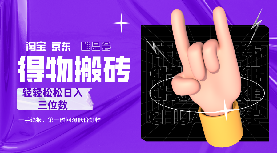 得物搬砖，轻轻松松日入三位数！！！-副业金库