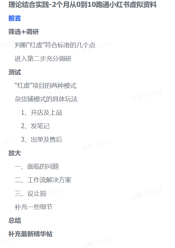 零基础也能变现！2个月小红书虚拟资料实操全攻略-副业金库