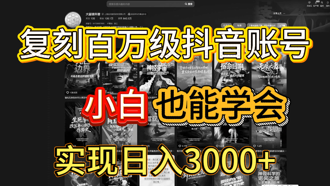 抖音百万爆款账号,一比一复刻内容教程,从0-1实操课,小白也能学会,复制爆款,月入10w+-副业金库