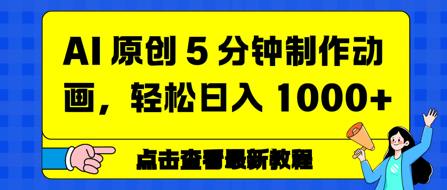 情感赛道杀疯了，AI 工具加持，小白也能躺赚流量收益-副业金库