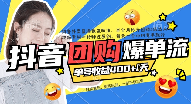 抖音外卖爆单流10万 视频病毒式复制【软件去重 详细教程】-副业金库