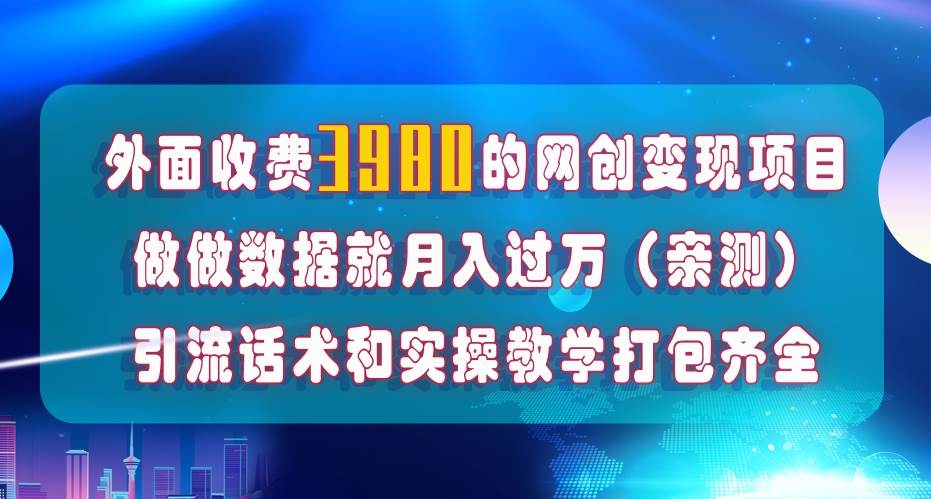 在短视频等全媒体平台做数据流量优化，实测一月1W ，在外至少收费4000-副业金库