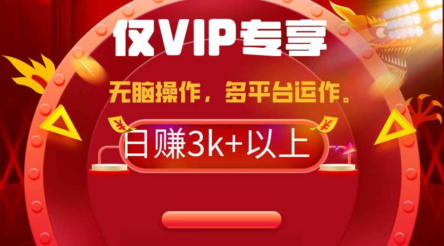 2024年最新一键多平台带货，这么简单无脑的操作日入3k+你玩过吗？几分钟...-副业金库