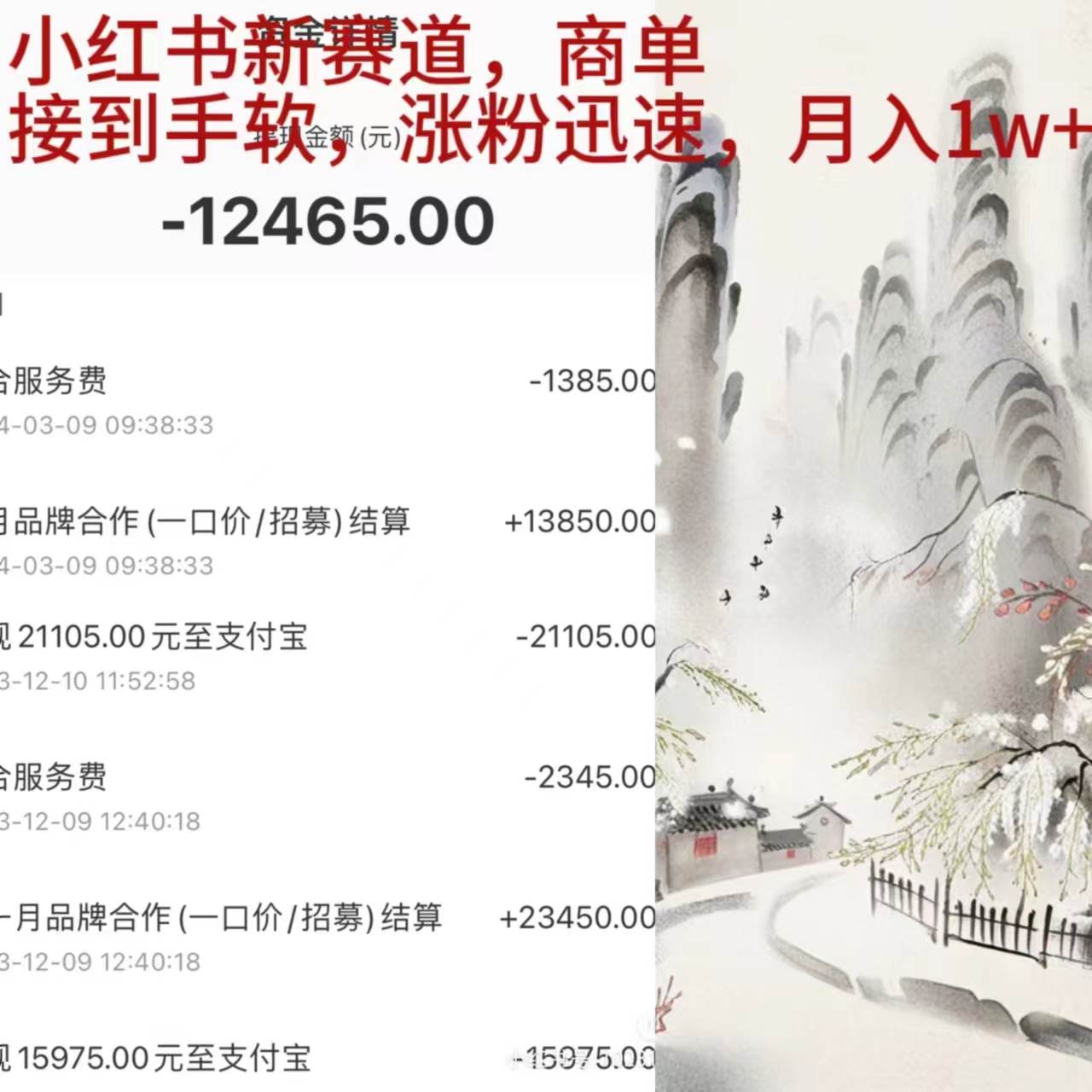 小红书新赛道，商单接到手软，涨粉迅速，月入1w+-副业金库