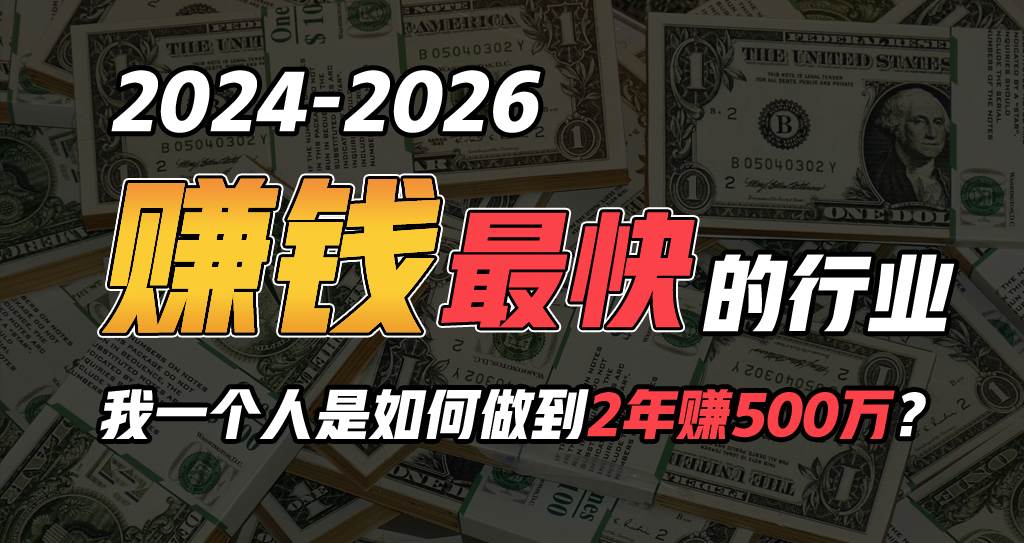 2024年一个人是如何通过“卖项目”实现年入100万-副业金库