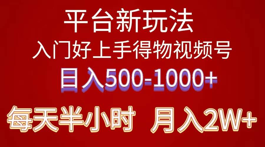 2024年 平台新玩法 小白易上手 《得物》 短视频搬运，有手就行，副业日...-副业金库