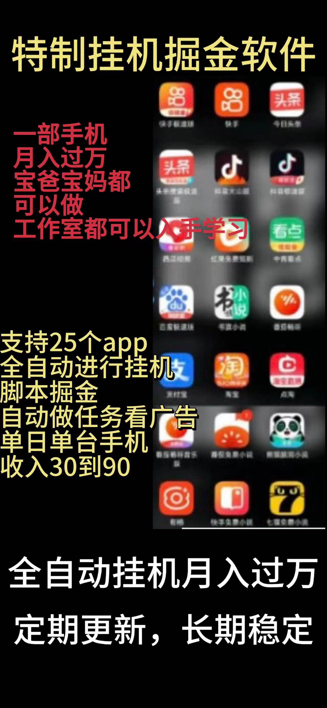 靠挂机月入过万，纯挂机适合宝爸宝妈学生党操作，24小时无脑挂机单机一...-副业金库