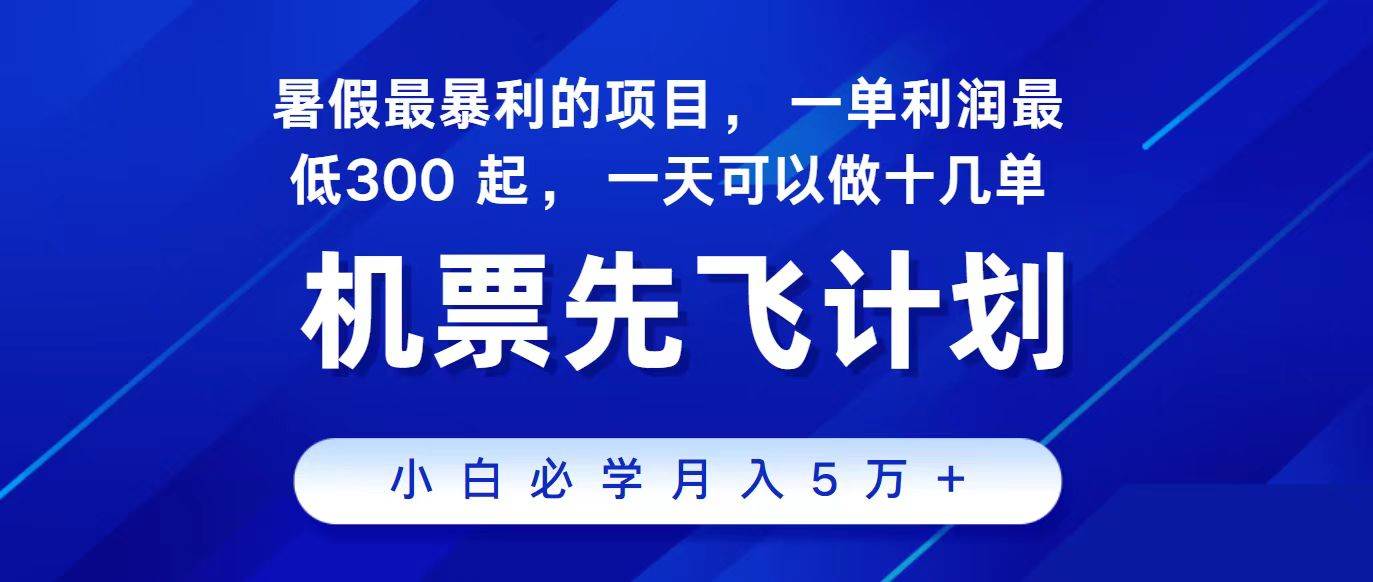 2024最新项目，冷门暴利，整个暑假都是高爆发期，一单利润300+，二十...-副业金库