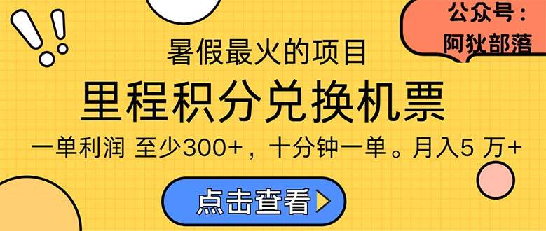 暑假最暴利的项目，利润飙升，正是项目利润爆发时期。市场很大，一单利...-副业金库