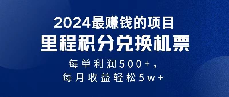 2024暴利项目每单利润500+，无脑操作，十几分钟可操作一单，每天可批量...-副业金库