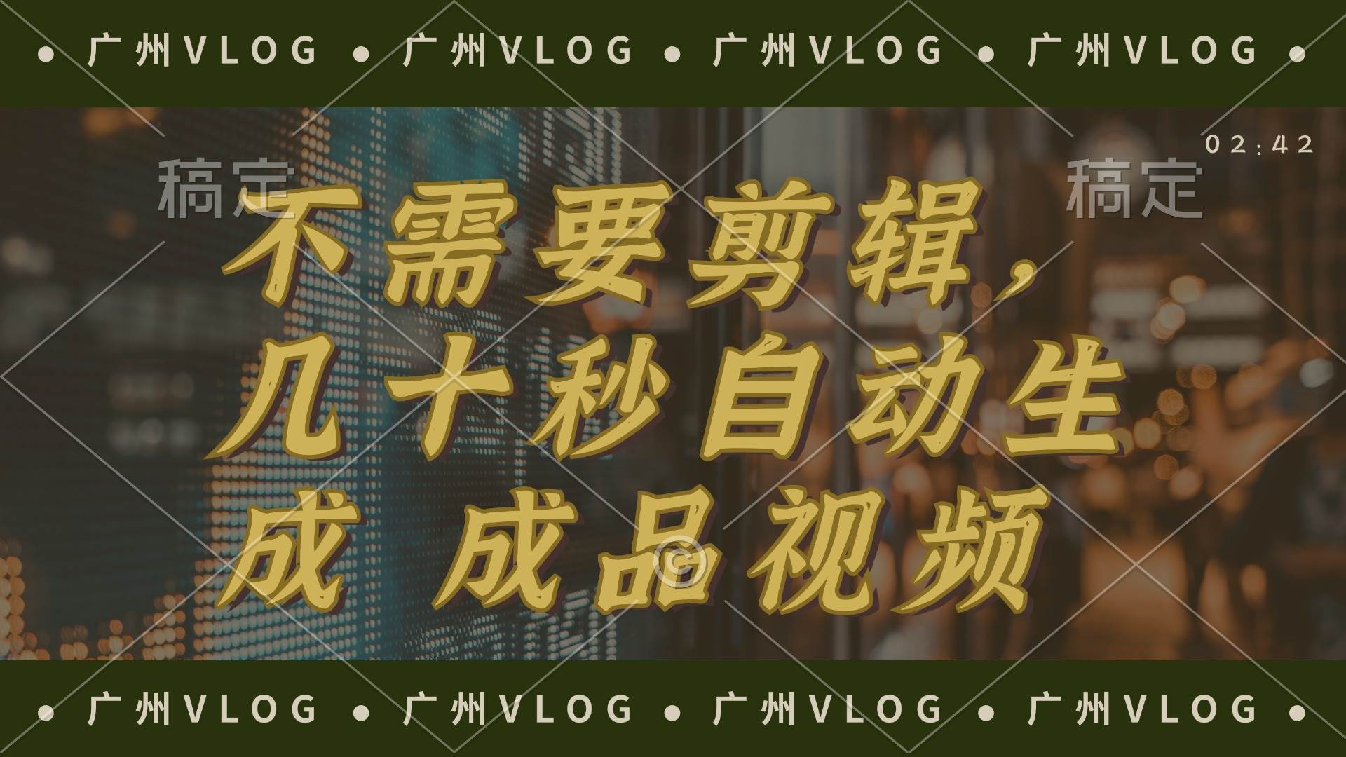 几十秒生成电影解说成品 一键背景音乐画面字幕全搞定-副业金库